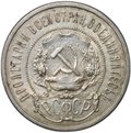 Монета 50 копеек 1921 АГ