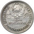 Монета Один полтинник 1927 ПЛ