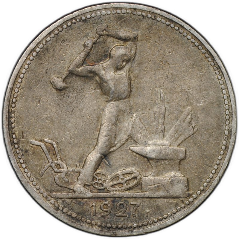 Монета Один полтинник 1927 ПЛ