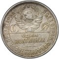 Монета Один полтинник 1927 ПЛ