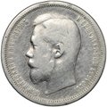 Монета 50 копеек 1900 ФЗ