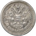 Монета 50 копеек 1900 ФЗ