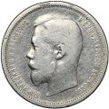 Монета 50 копеек 1900 ФЗ