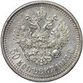 Монета 50 копеек 1913 ВС