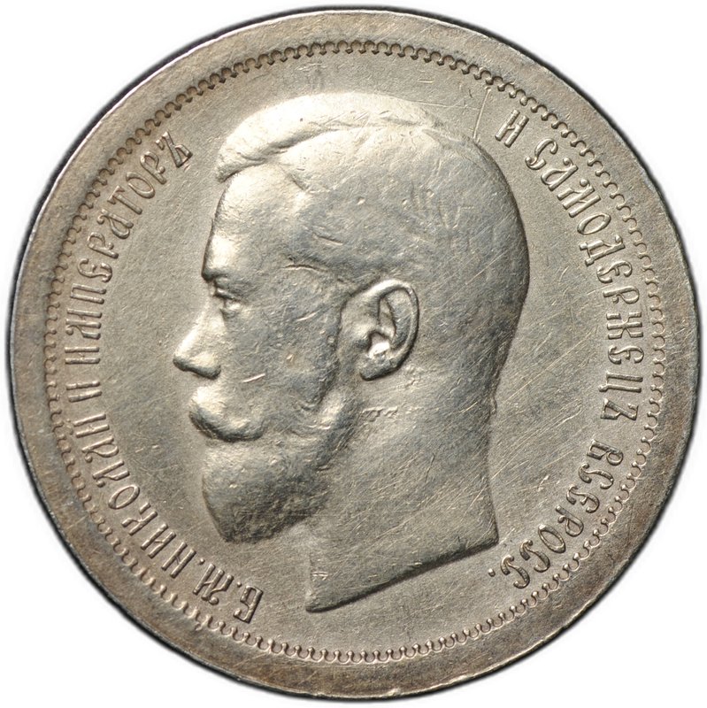 Монета 50 копеек 1896 АГ