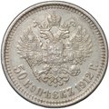 Монета 50 копеек 1912 ЭБ