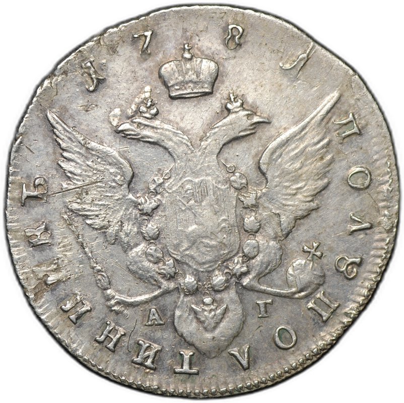 Монета Полуполтинник 1781 СПБ АГ