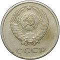 Монета 20 копеек 1967
