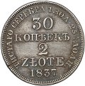Монета 30 копеек - 2 злотых 1837 МW Русско-Польские