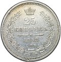 Монета 25 копеек 1858 СПБ ФБ