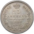 Монета 25 копеек 1849 СПБ ПА