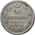 Монета 20 копеек 1823 СПБ ПД