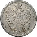 Монета 20 копеек 1823 СПБ ПД
