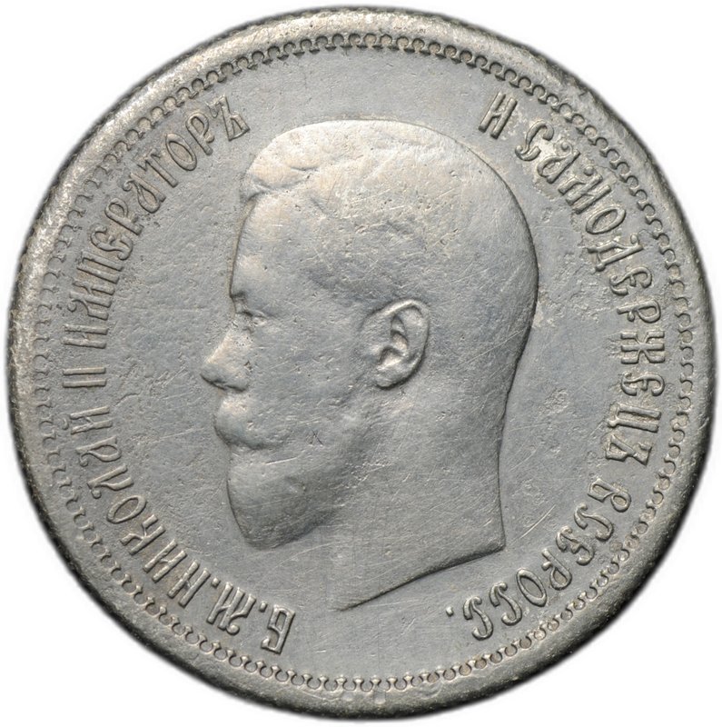 Монета 25 копеек 1896