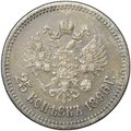 Монета 25 копеек 1896
