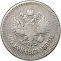 Монета 25 копеек 1895