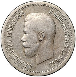 фото для Монета 25 копеек 1895 Аверс