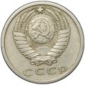 Монета 15 копеек 1972