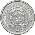 Монета 20 копеек 1921