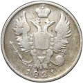 Монета 20 копеек 1821 СПБ ПД