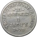 Монета 15 копеек - 1 злотый 1839 MW
