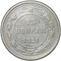Монета 15 копеек 1921