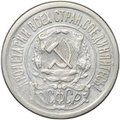 Монета 15 копеек 1921