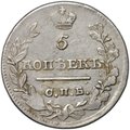 Монета 5 копеек 1821 СПБ ПД