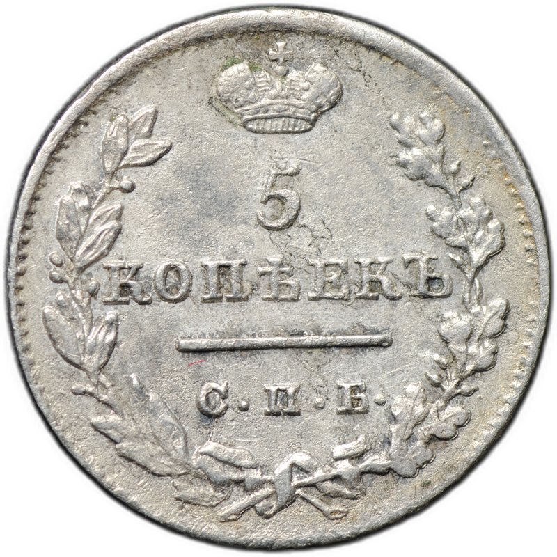 Монета 5 копеек 1824 СПБ ПД