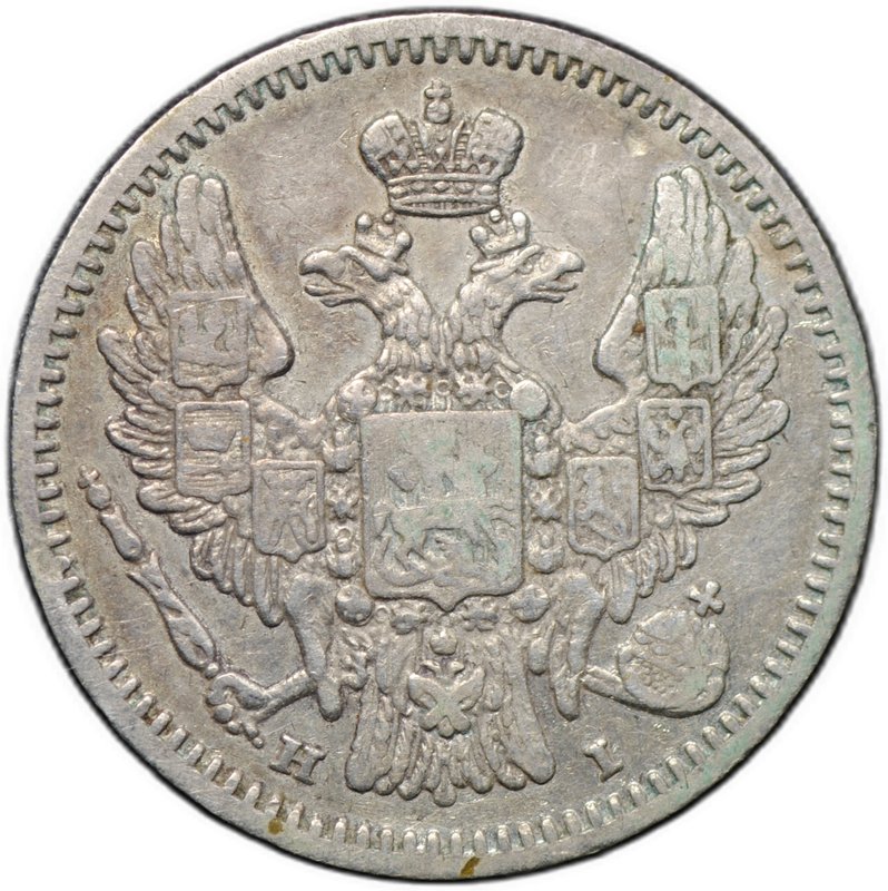 Монета 5 копеек 1848 СПБ HI