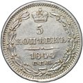 Монета 5 копеек 1844 СПБ КБ