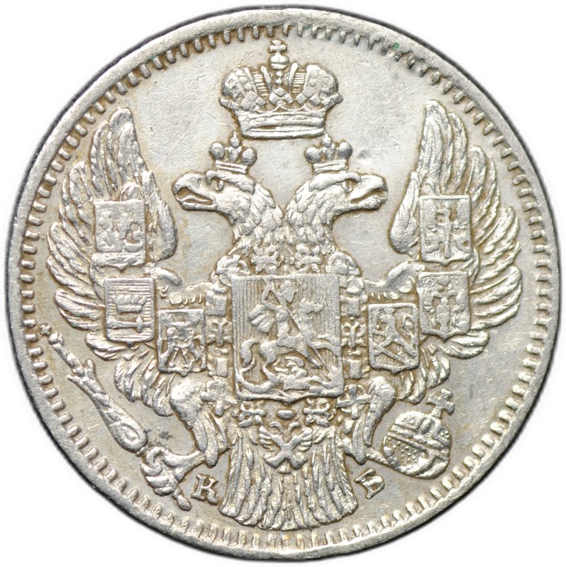 Монета 5 копеек 1844 СПБ КБ