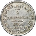 Монета 5 копеек 1844 СПБ КБ
