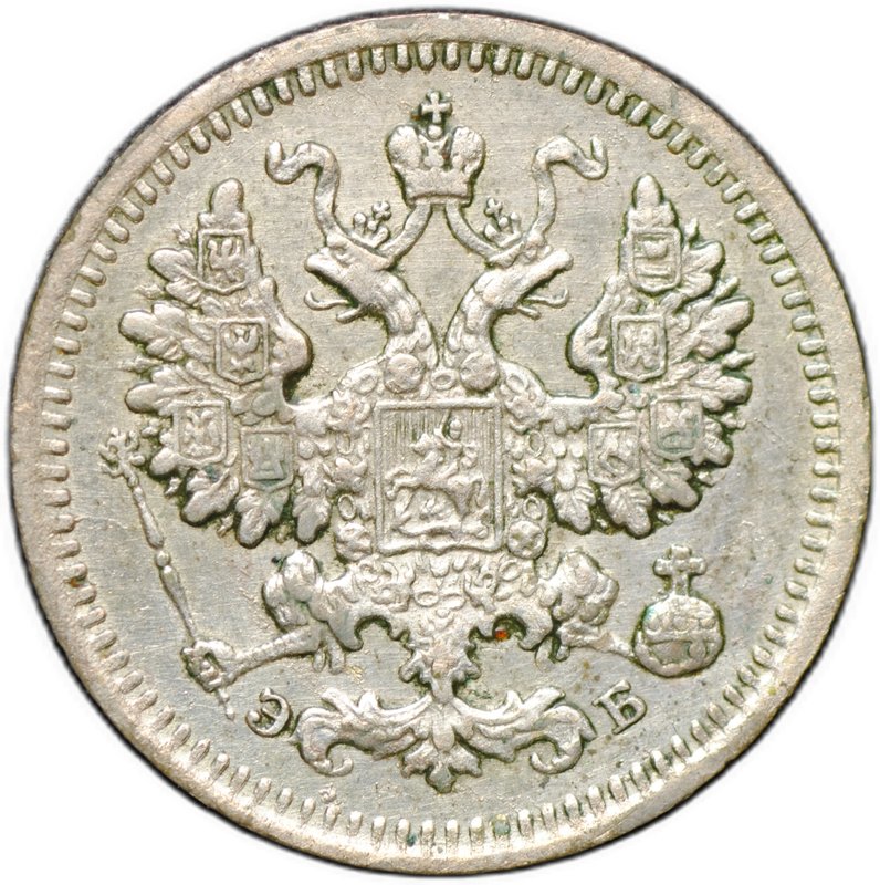 Монета 5 копеек 1908 СПБ ЭБ