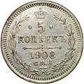 Монета 5 копеек 1908 СПБ ЭБ