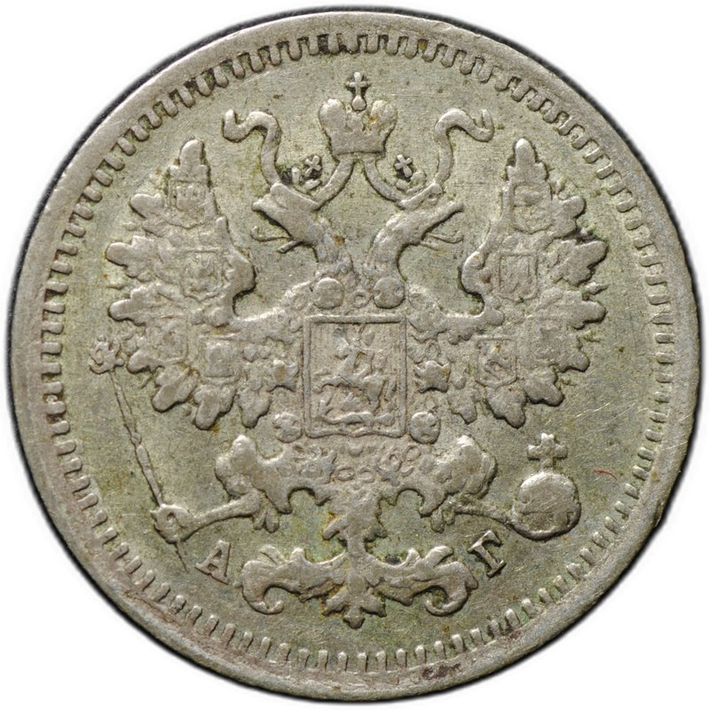 Монета 5 копеек 1898 СПБ АГ