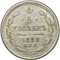 Монета 5 копеек 1886 СПБ АГ