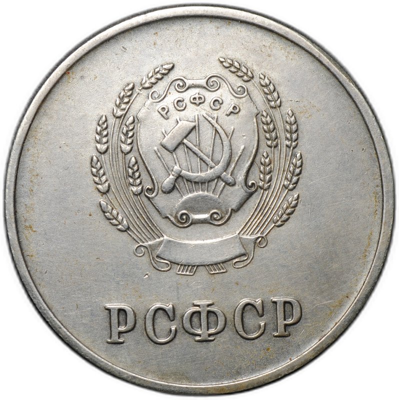 Серебряная школьная медаль РСФСР образца 1954 года 32 мм