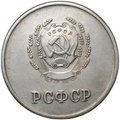 Серебряная школьная медаль РСФСР образца 1954 года 32 мм