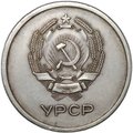 Серебряная школьная медаль Украинской УРСР образца 1949 года 32 мм