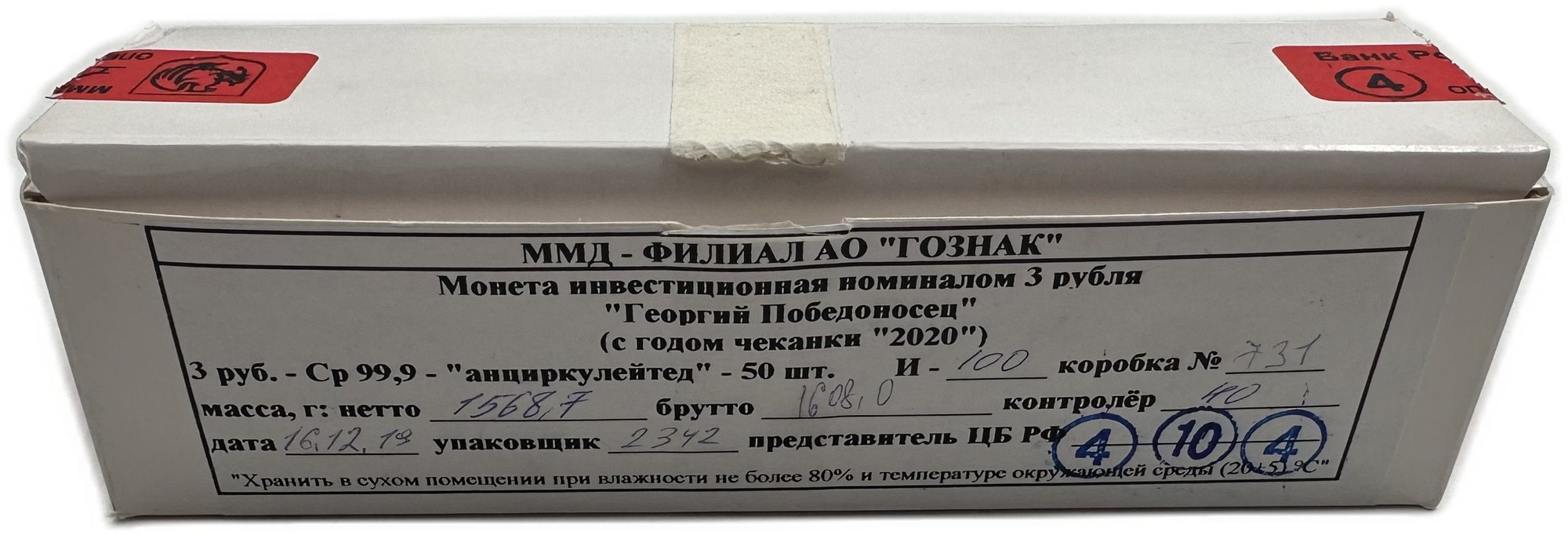 Инвестиционный лот 3 рубля 2020 ММД Георгий Победоносец 50 монет в оригинальной коробке