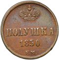 Монета Полушка 1850 ЕМ