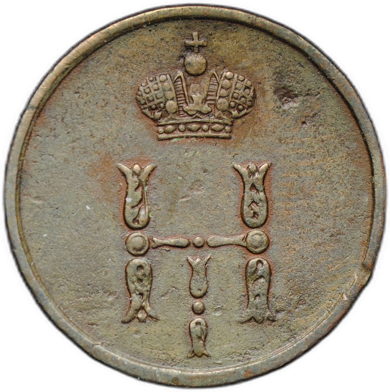 Монета Полушка 1850 ЕМ