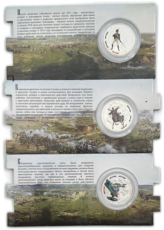 Набор 1 доллар 2012 Пехота, Кавалерия, Артиллерия Русской армии Отечественна Война 1812 Ниуэ 3 монеты