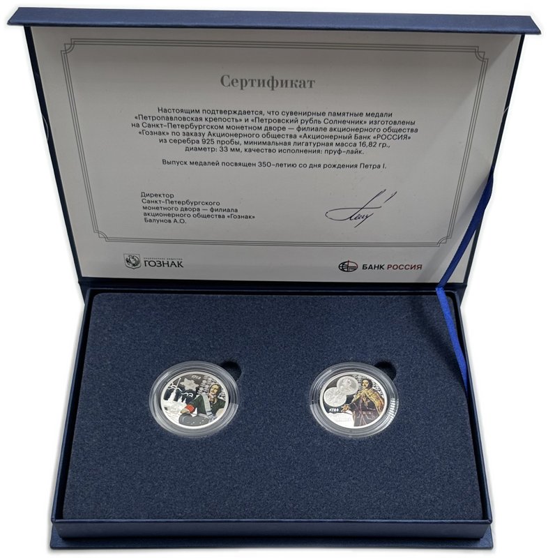 Набор медалей (жетонов) 2022 СПМД Петр I Великий 350 лет Петропавловская крепость - Солнечник Банк Россия