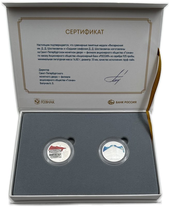 Набор медалей (жетонов) 2023 СПМД Шостакович Филармония - Седьмая симфония Банк Россия