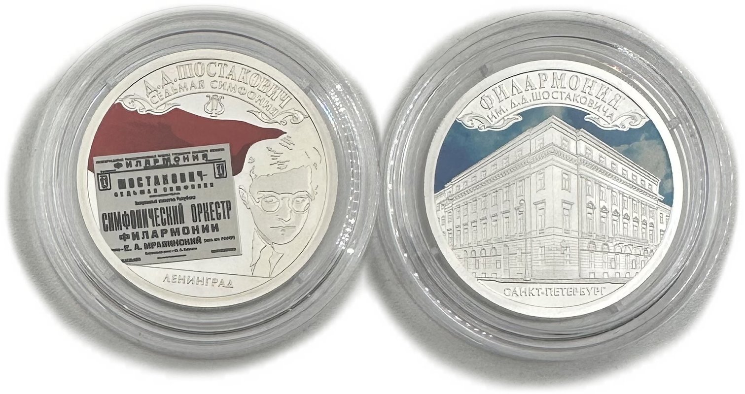 Набор медалей (жетонов) 2023 СПМД Шостакович Филармония - Седьмая симфония Банк Россия