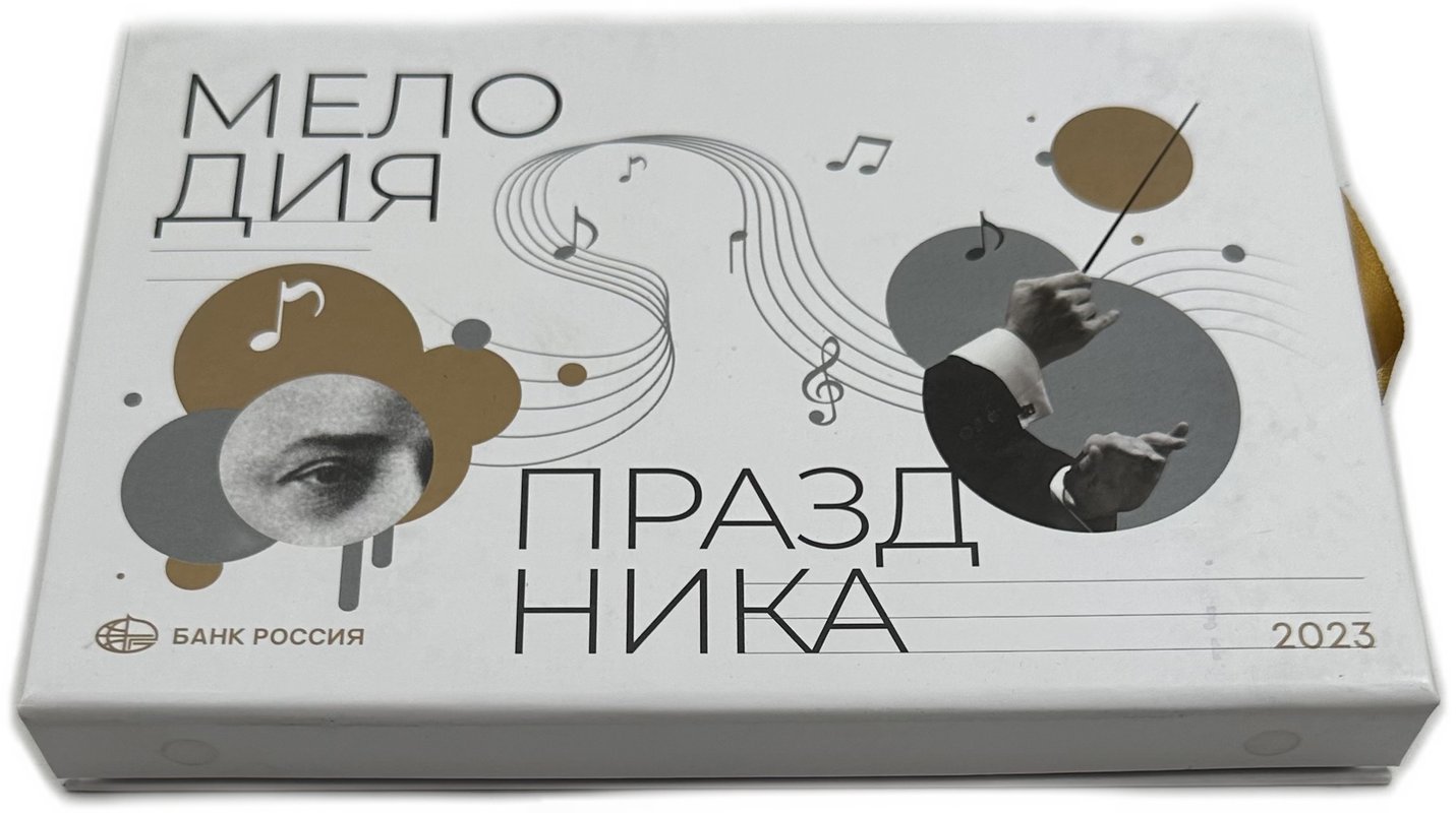 Набор медалей (жетонов) 2023 СПМД Шостакович Филармония - Седьмая симфония Банк Россия