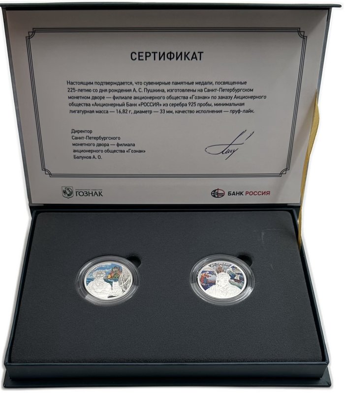 Набор медалей (жетонов) 2024 СПМД Пушкин 225 лет Сказки Банк Россия