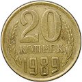 Монета 20 копеек 1989 брак перепутка на заготовке 3 копеек